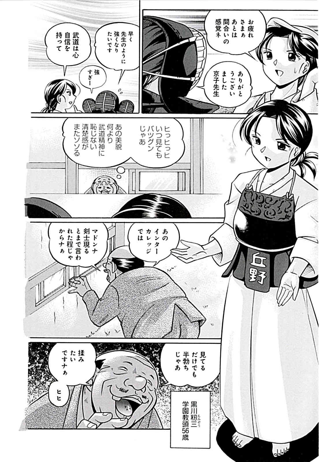 Onnakyoushi Kyouko -Kairaku Choukyoushitsu- page 9 full