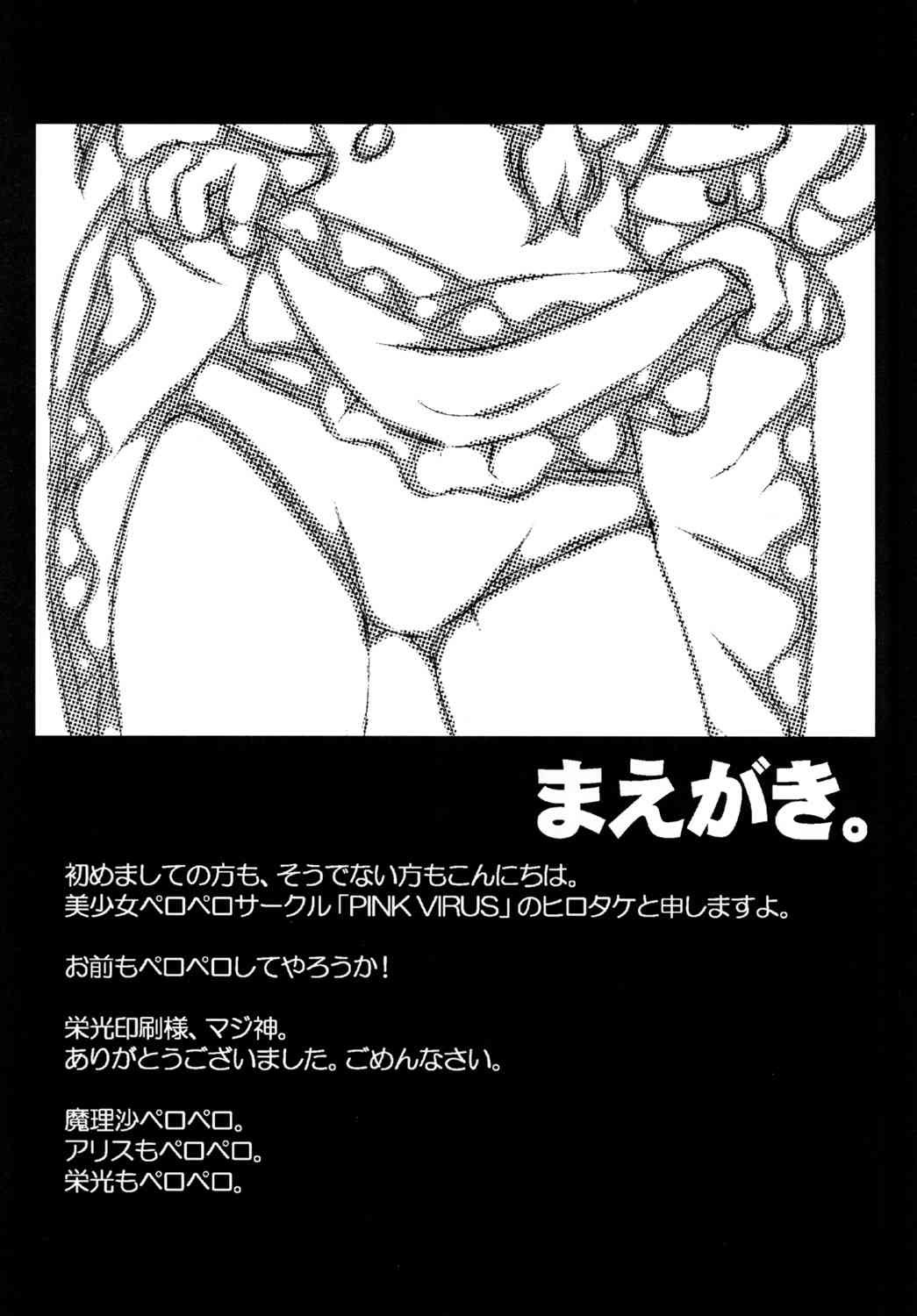 Migatte Marisa to Ijiwaru Alice page 3 full
