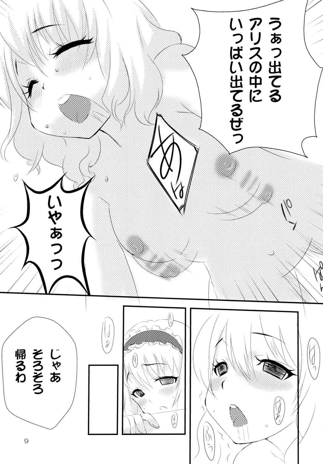 Migatte Marisa to Ijiwaru Alice page 8 full
