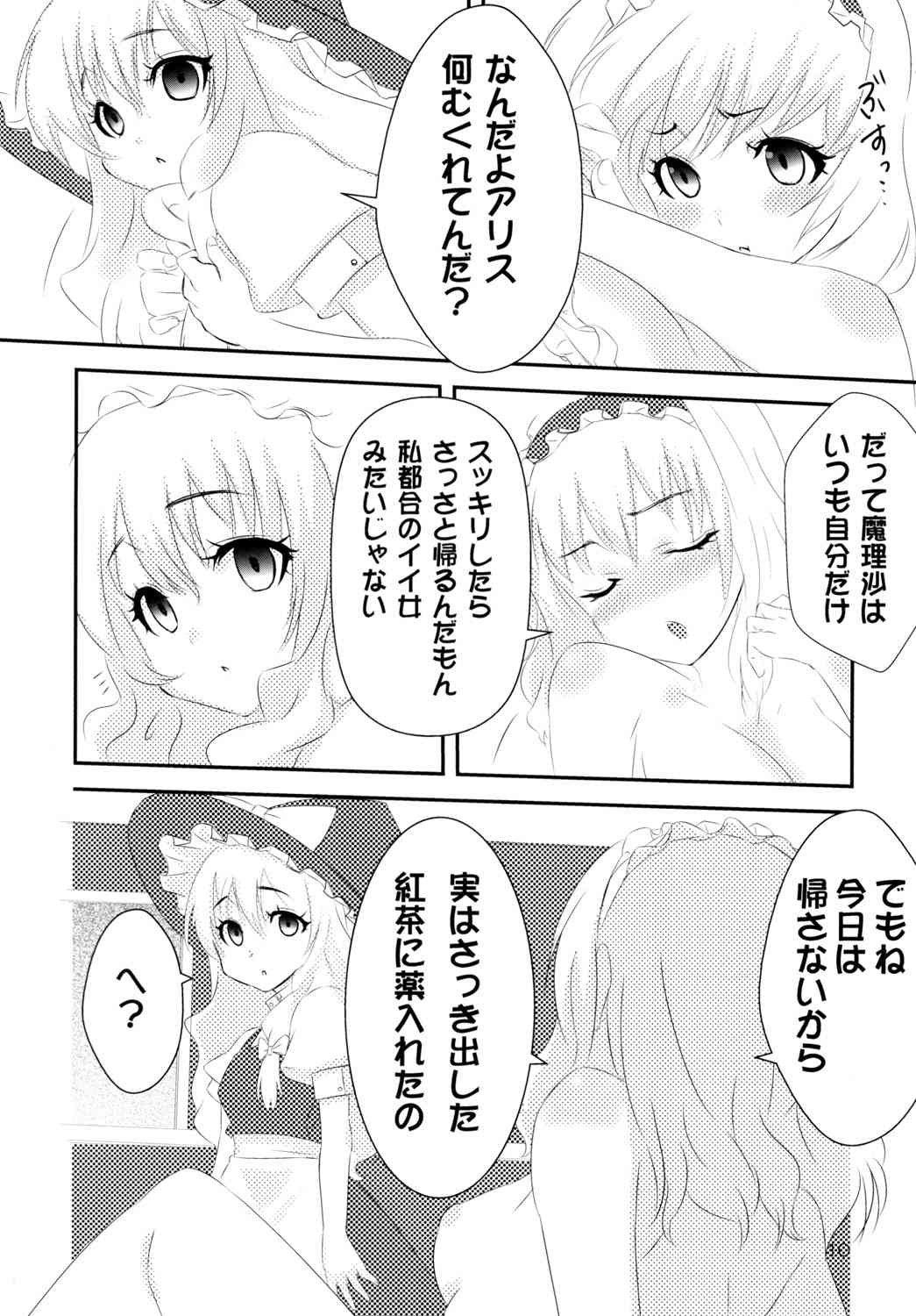 Migatte Marisa to Ijiwaru Alice page 9 full
