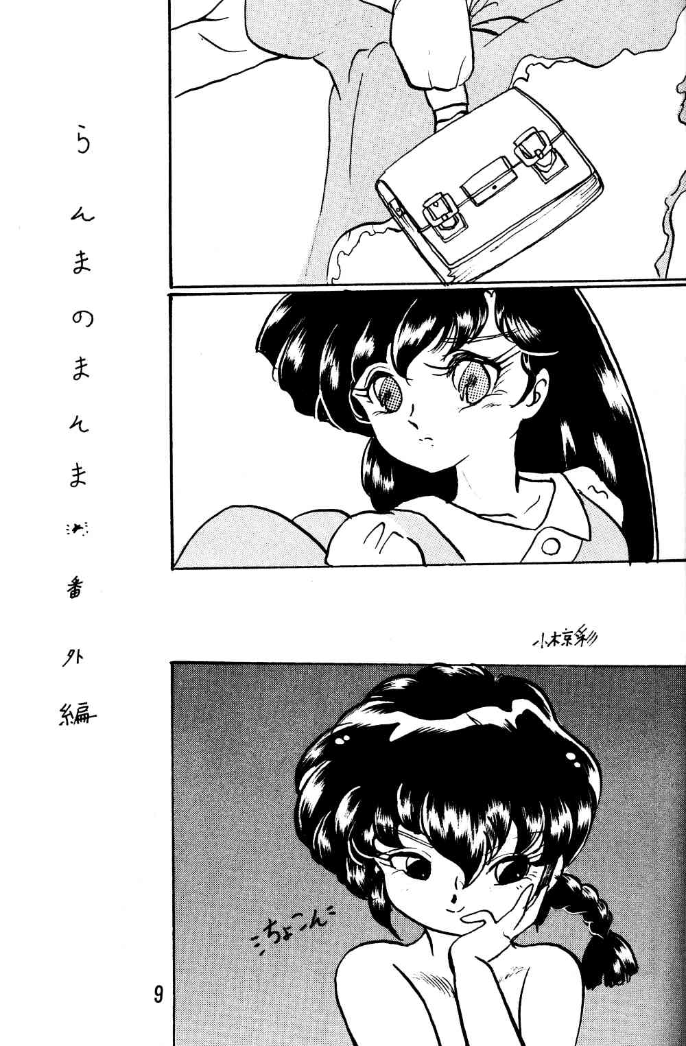 Ranma no Manma Extrabind page 8 full