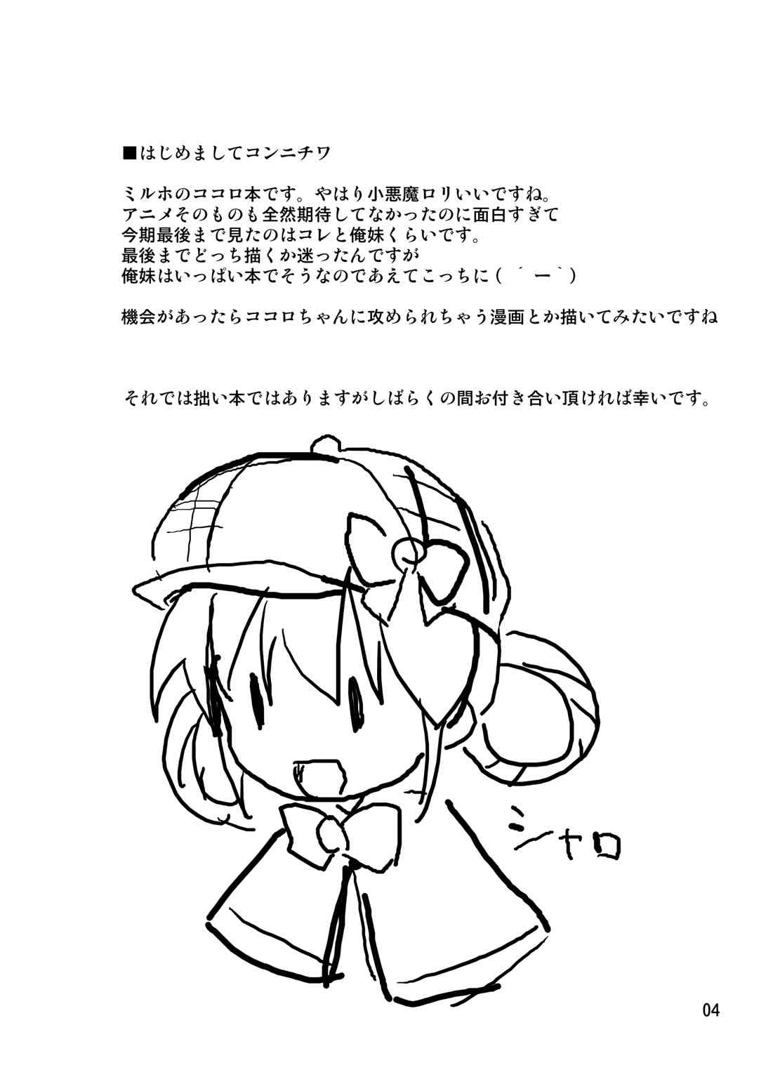 Anata no Kokoro-chan page 3 full