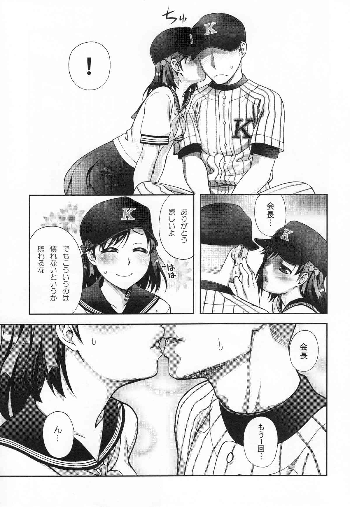 Manage! Kiss shimasu!! page 7 full