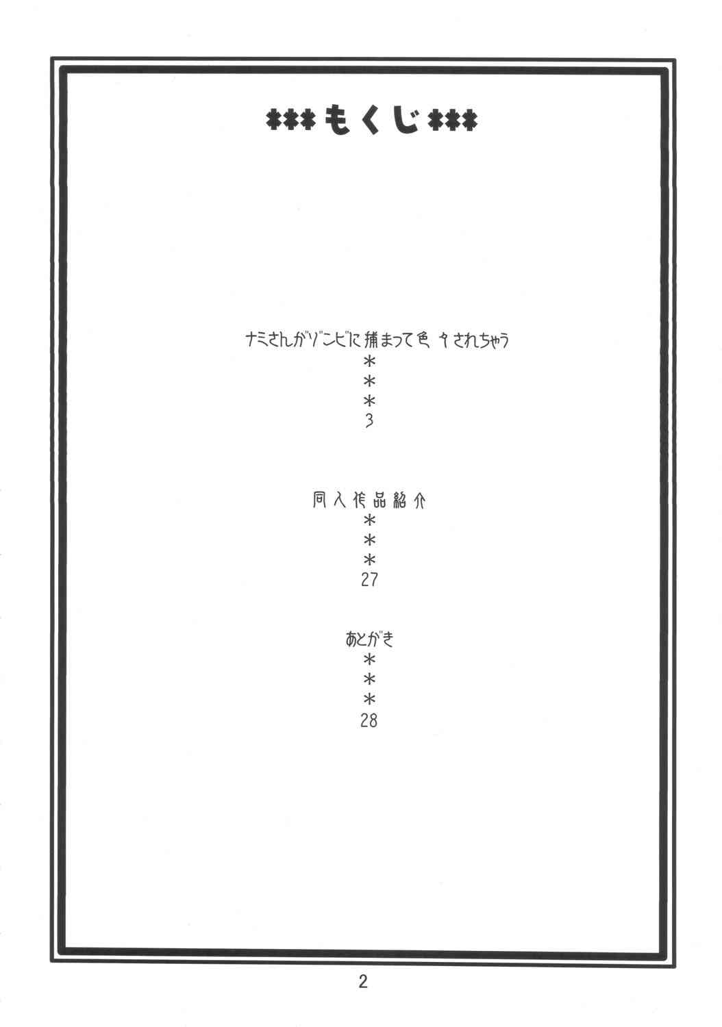 Nami no Ura Koukai Nisshi 3 - Nami's Hidden Sailing Diary 3 page 3 full