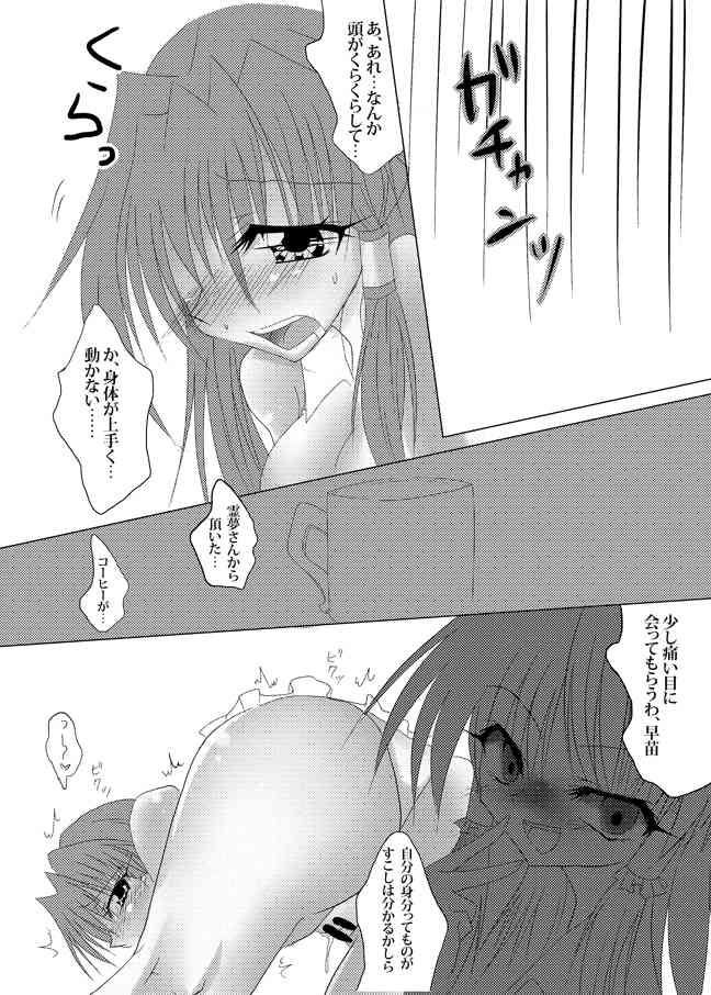 早苗さんぱるぱる page 5 full