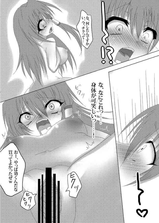 早苗さんぱるぱる page 9 full