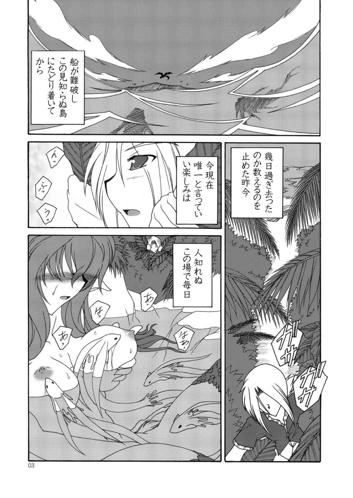 南国遭難遊戯 page 3 full