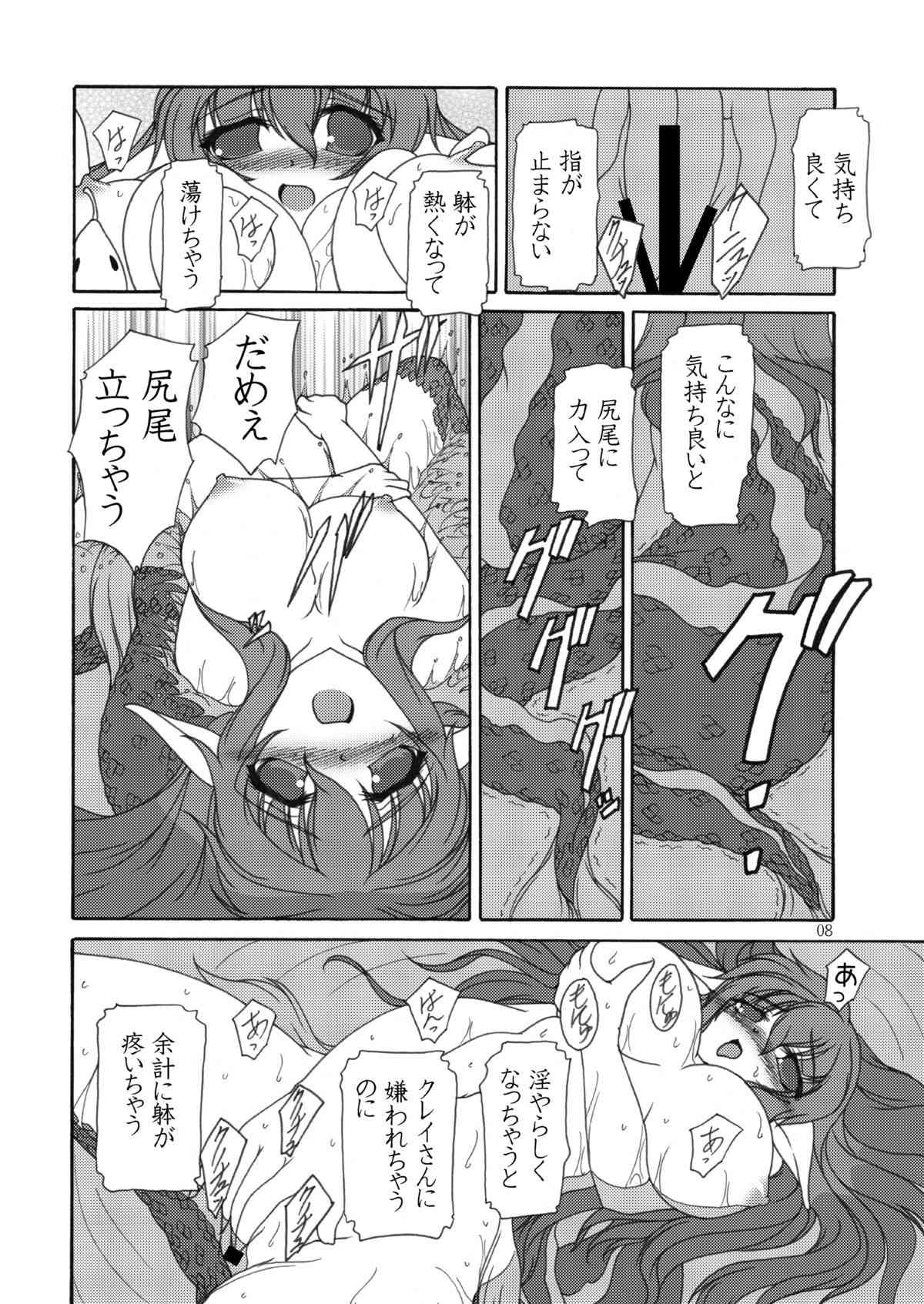 南国遭難遊戯 page 8 full