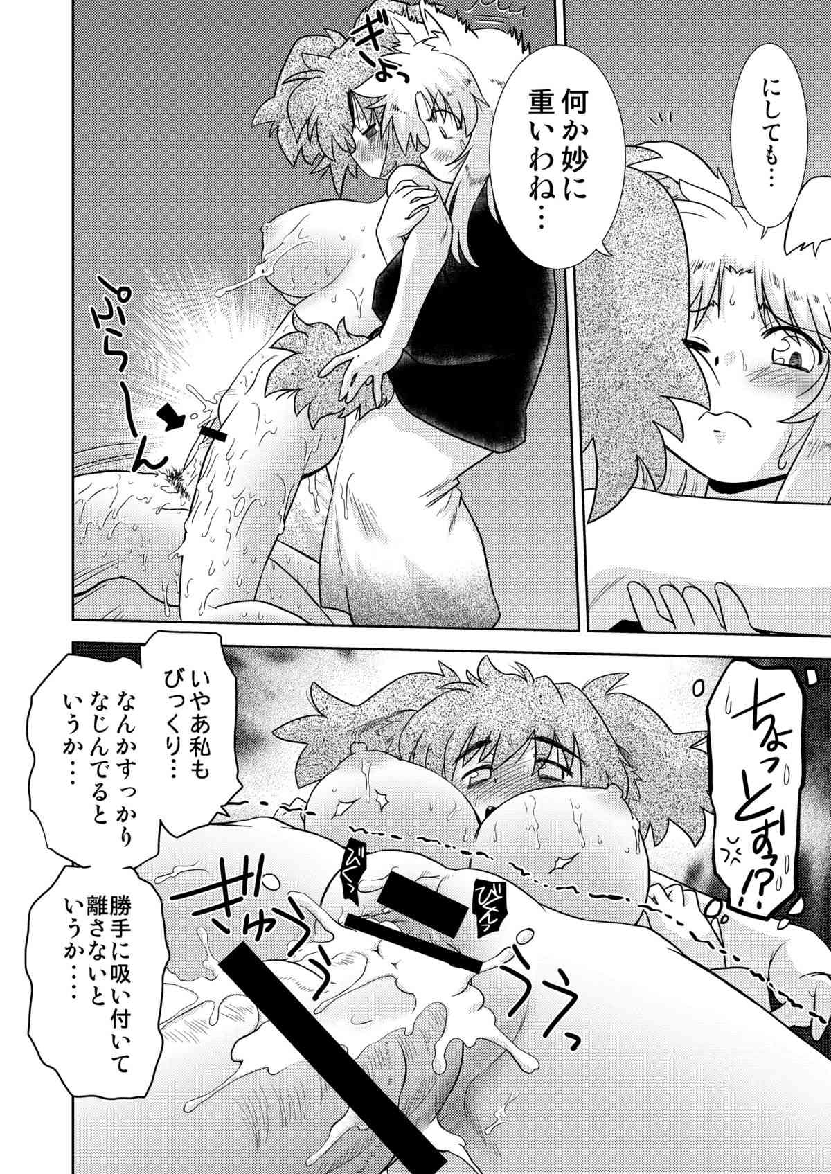 Gokinjo no Monster 4 page 8 full