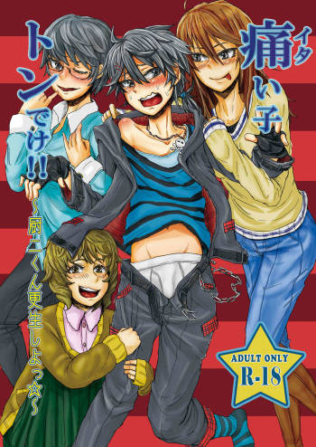 Itai Ko Tondeke!! ~Chuuni-kun Kousei Shiyo~ cover