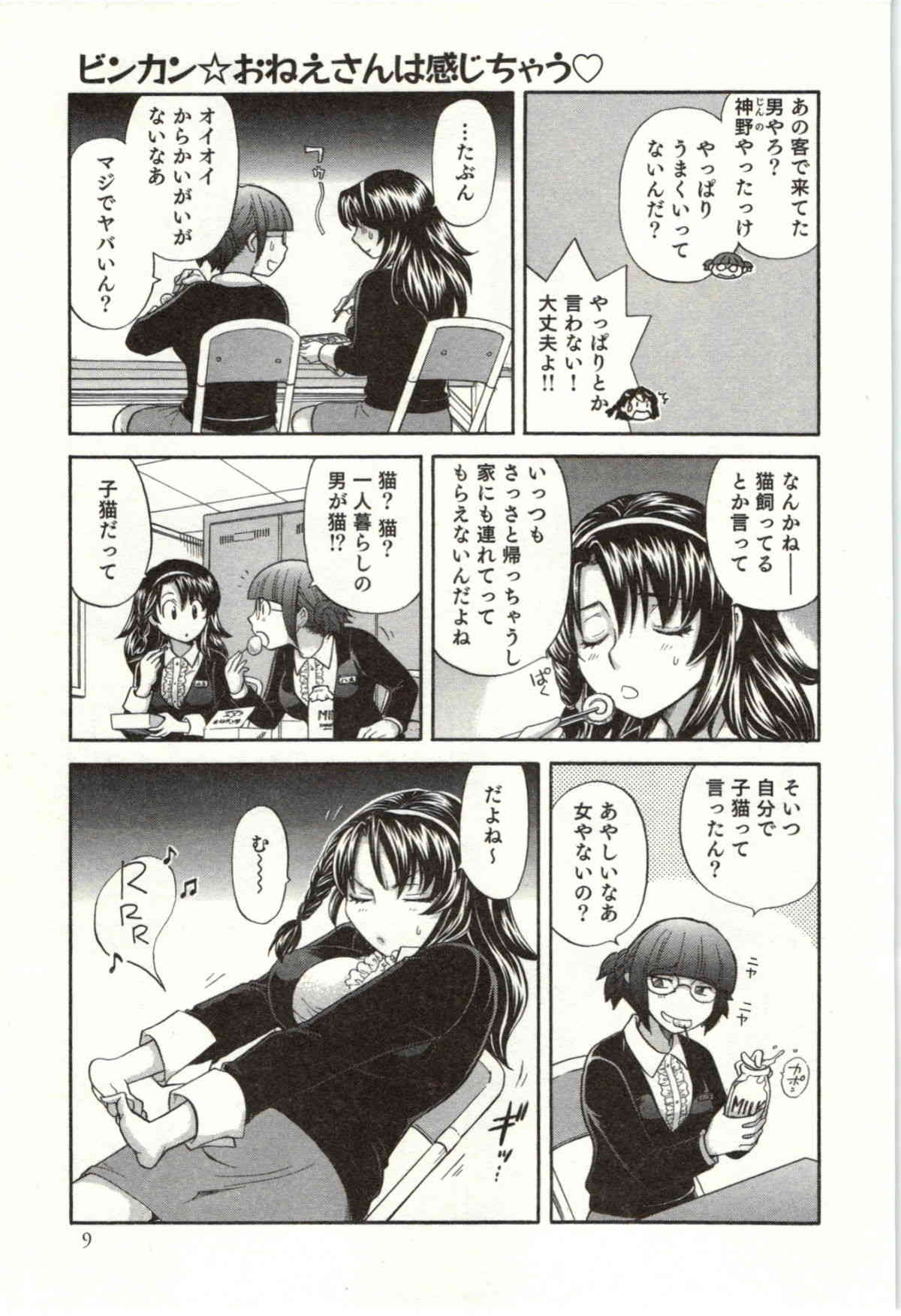 Binkan Oneesan wa Kanjichau page 10 full