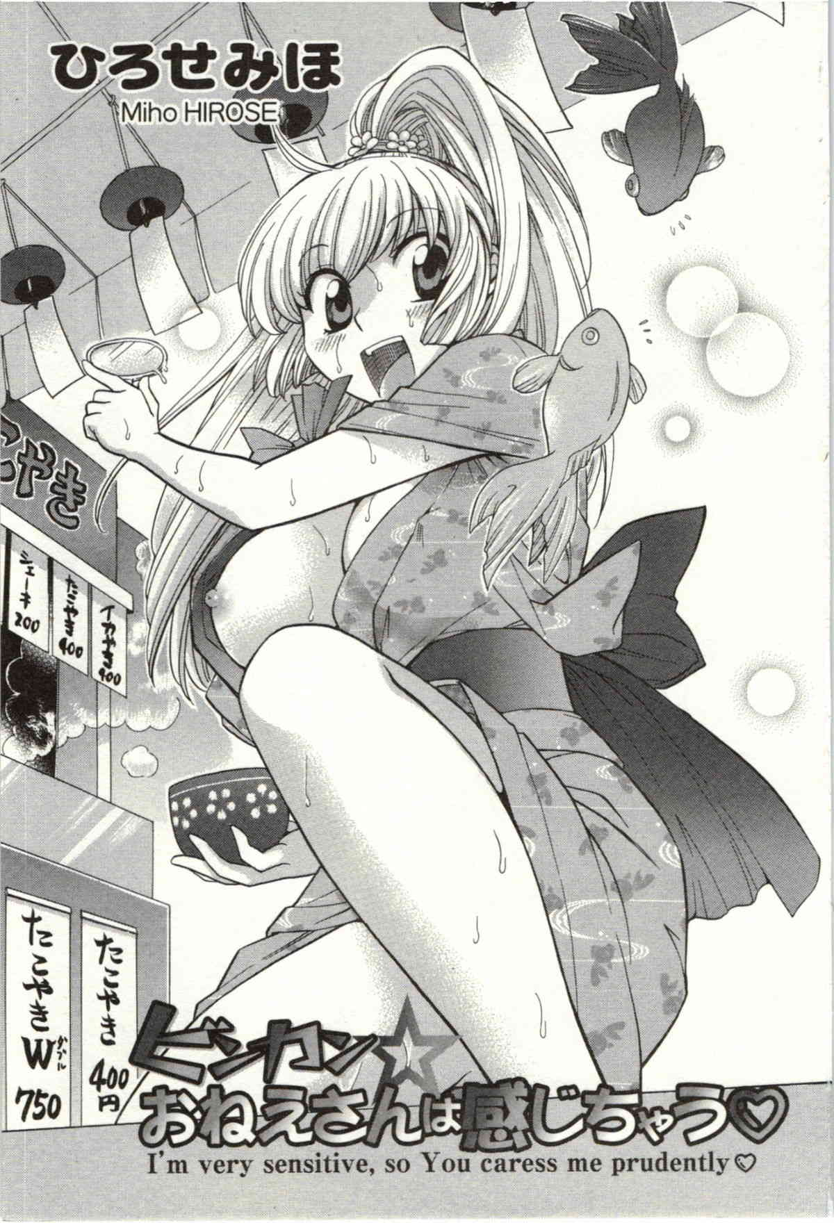Binkan Oneesan wa Kanjichau page 2 full