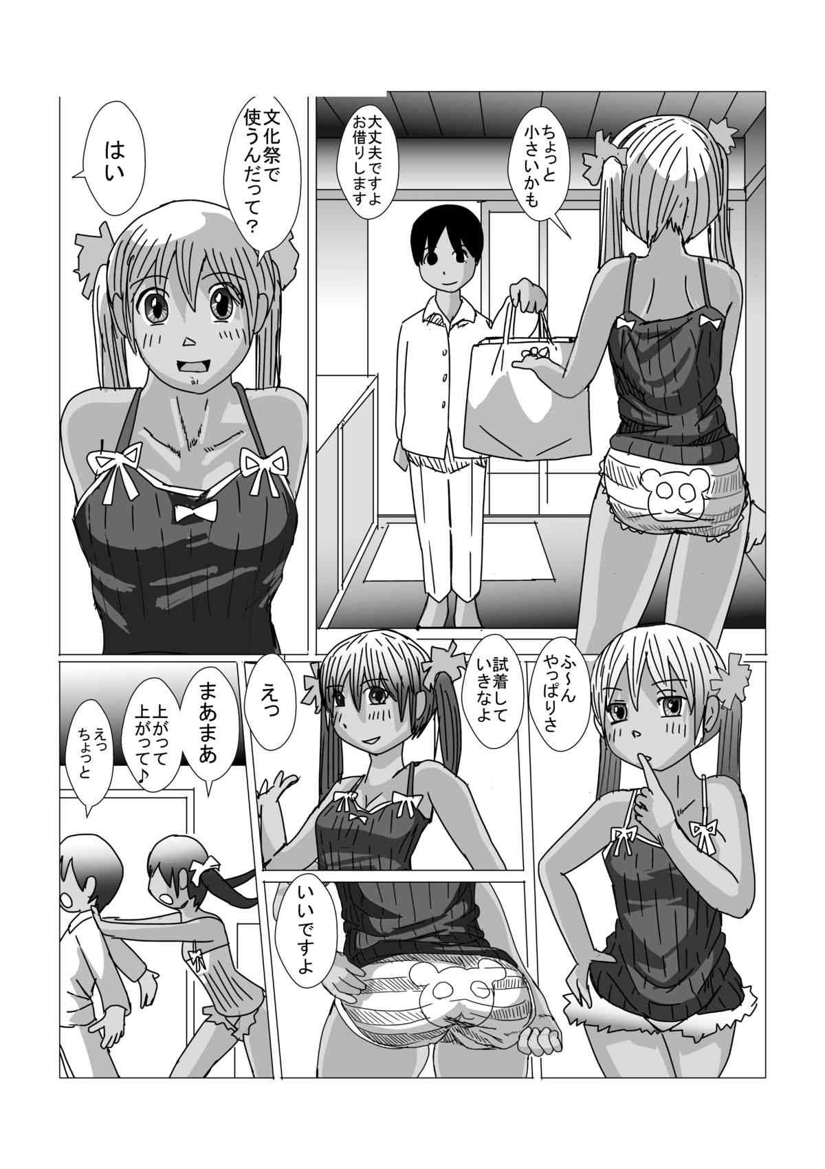 男の娘が嫌いな女の子なんていません page 2 full