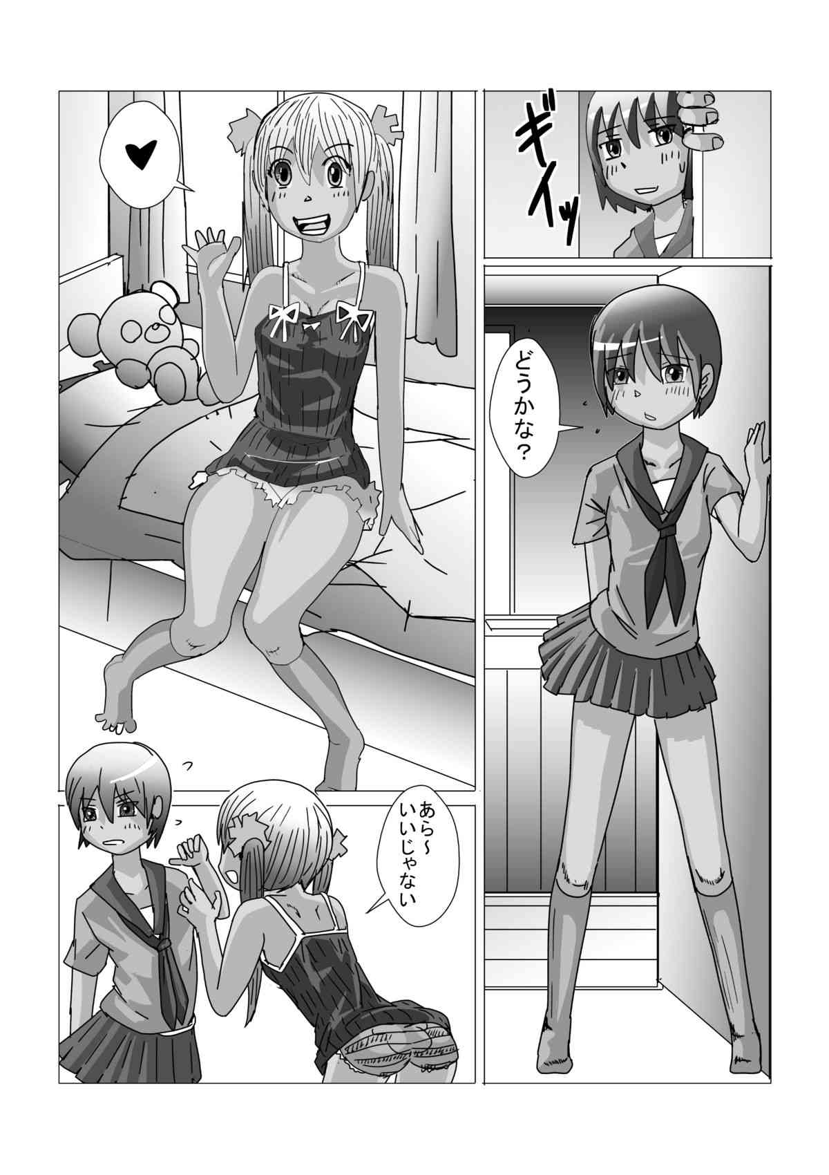 男の娘が嫌いな女の子なんていません page 3 full