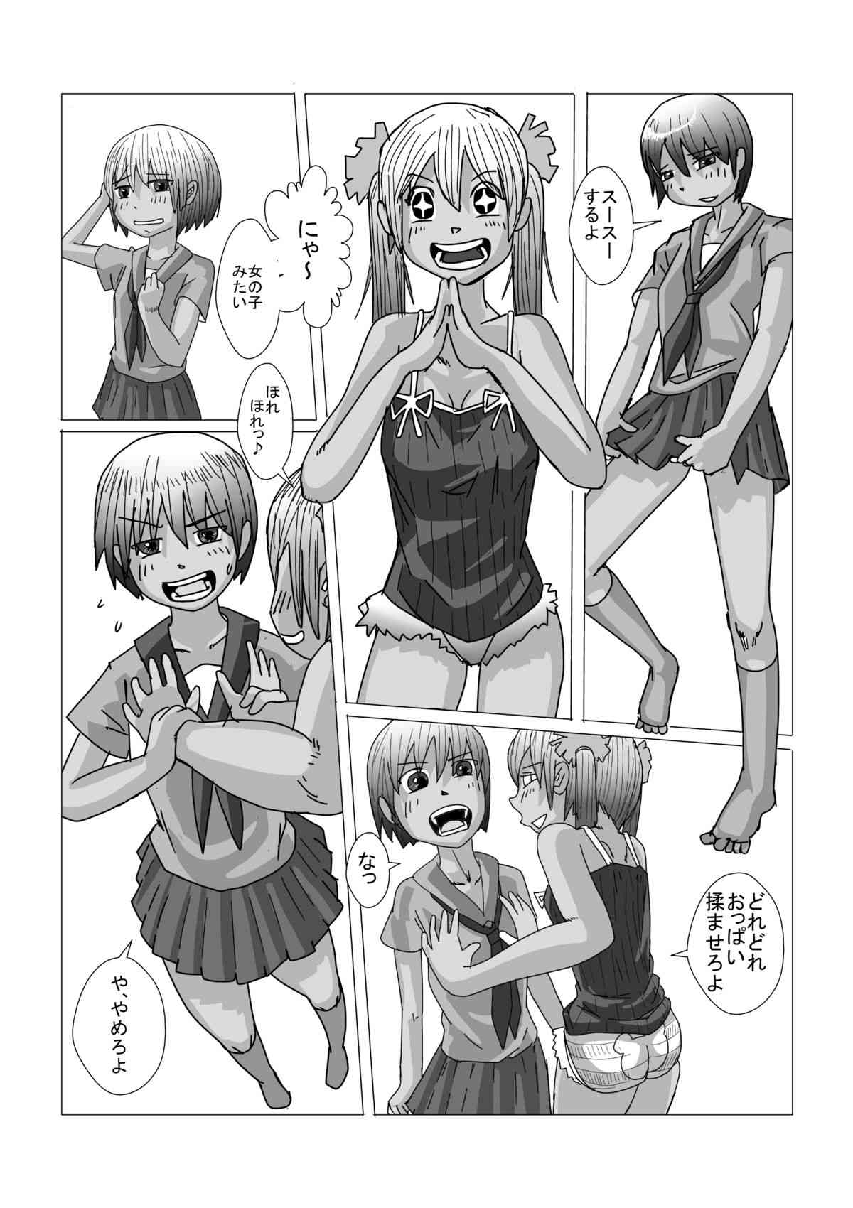男の娘が嫌いな女の子なんていません page 4 full