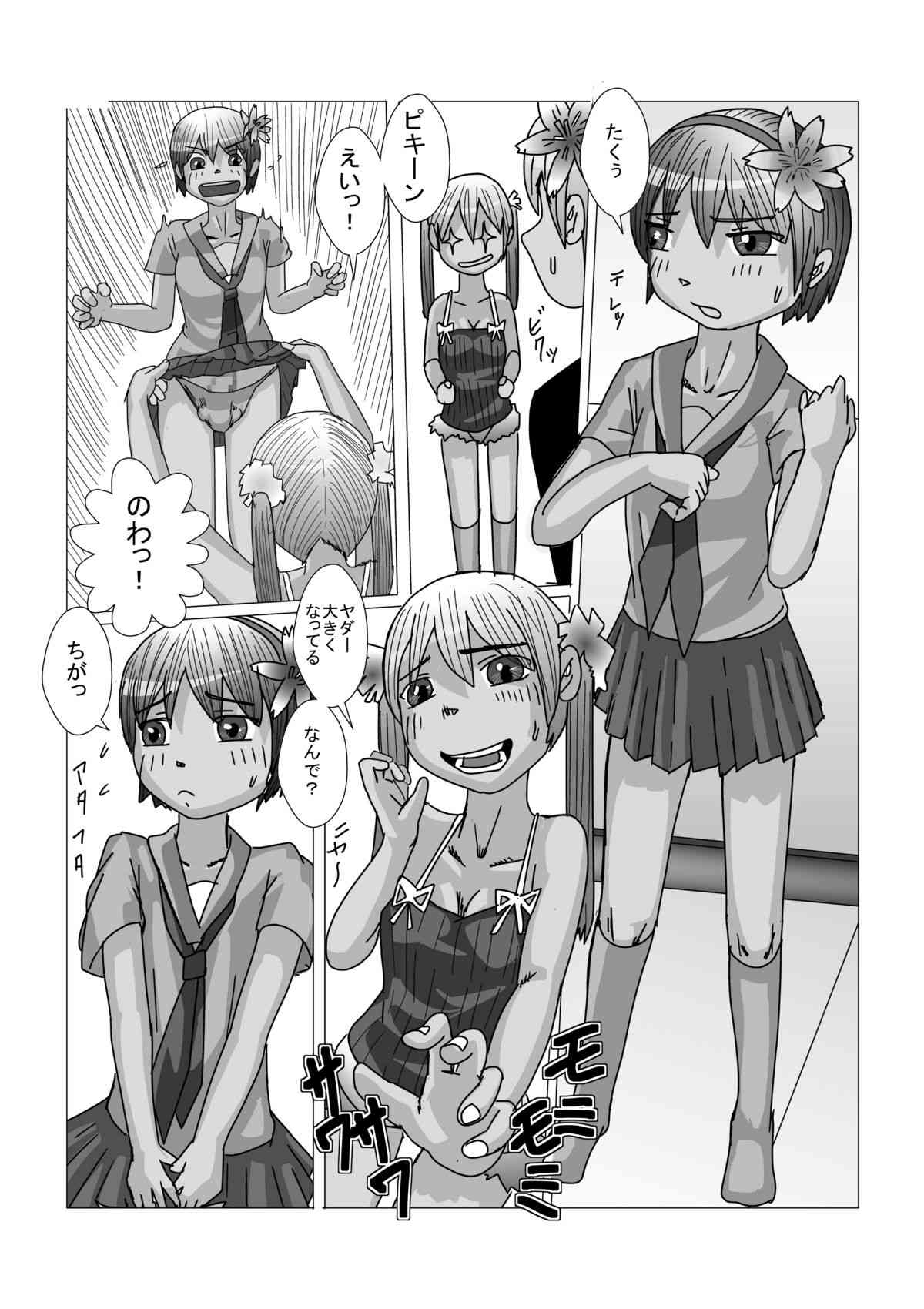 男の娘が嫌いな女の子なんていません page 6 full