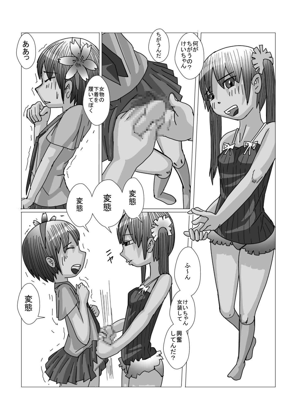 男の娘が嫌いな女の子なんていません page 7 full