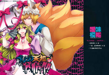 Kitsune Prince Mating Season cover