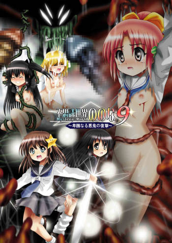 Fushigi Sekai -Mystery World- Nonona 9 ~Hishuu Naru Akki no Fukushuu~ cover