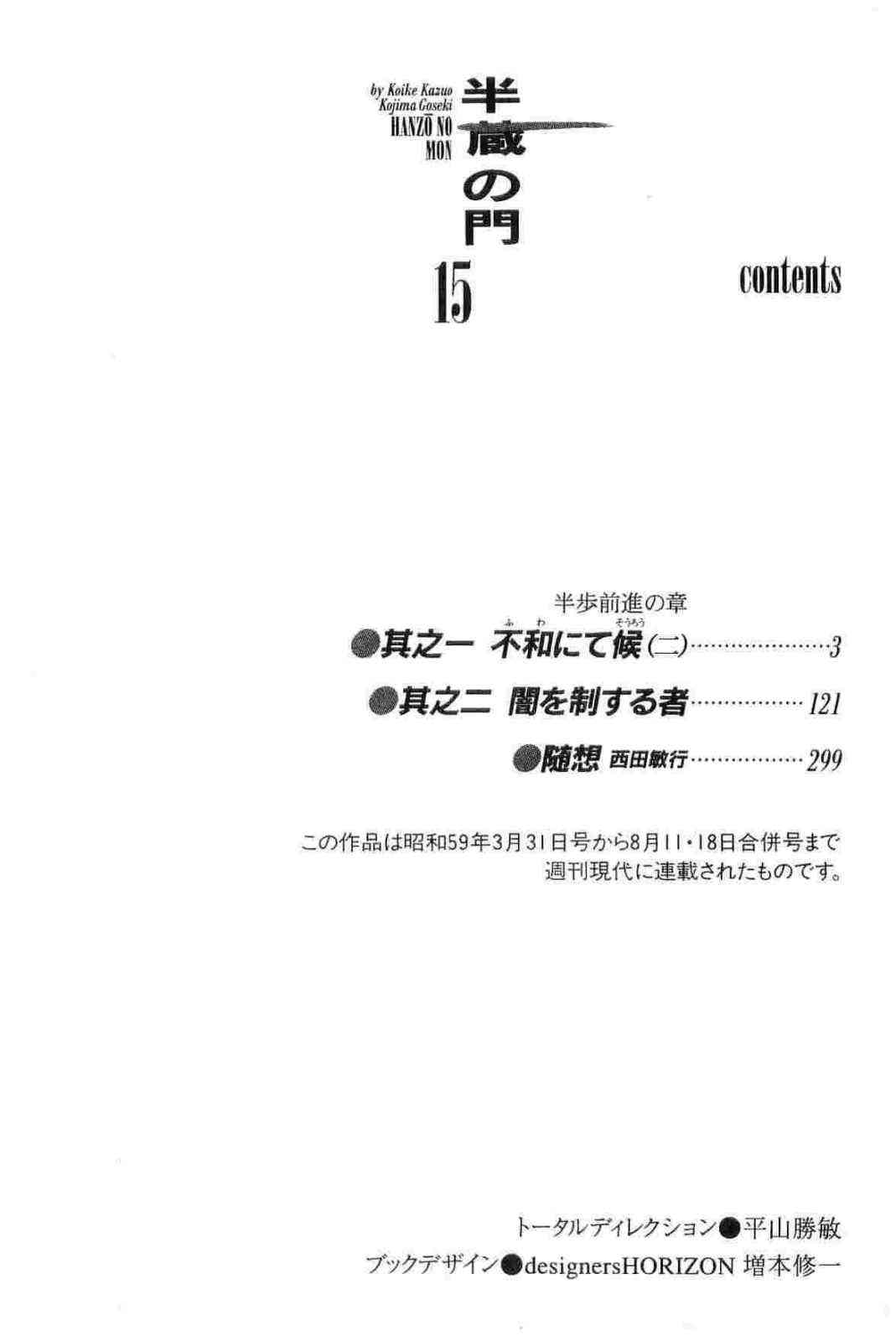 Hanzou no Mon Vol.15 page 5 full