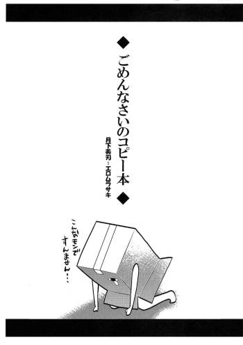 Gomennasai no Copy Bon cover