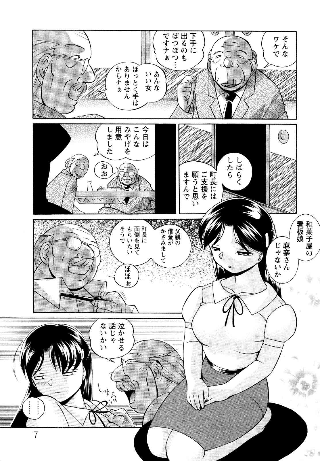 shoushouruten page 7 full