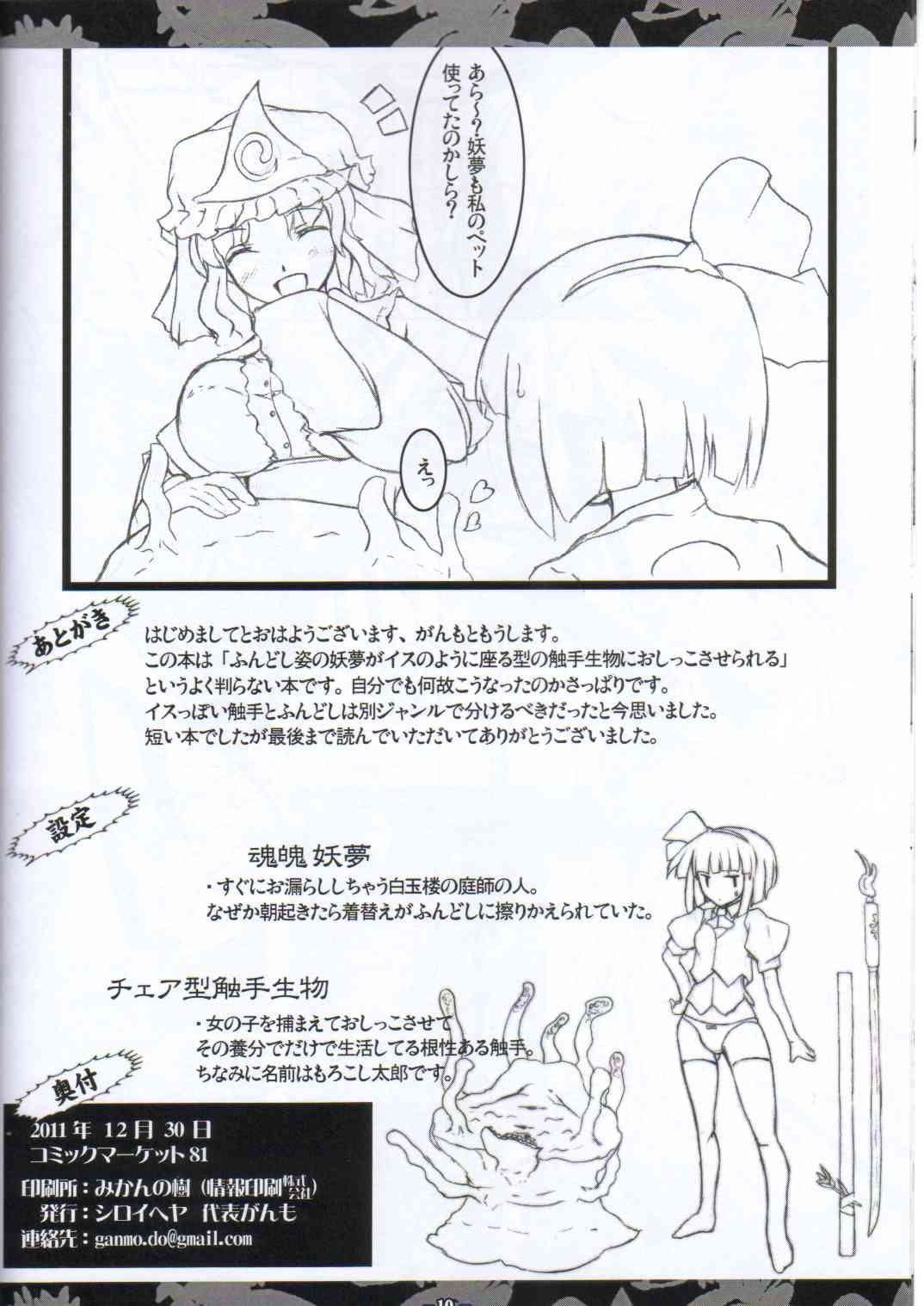Myondoshi! page 9 full
