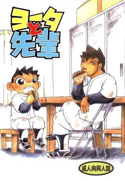 Futoshi Yagihiroshi  - Youta to Sempai