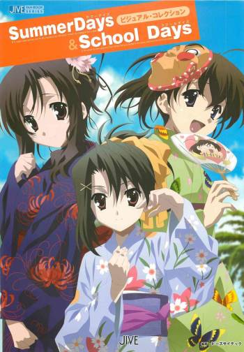 SummerDays & School Days Visual Collection cover