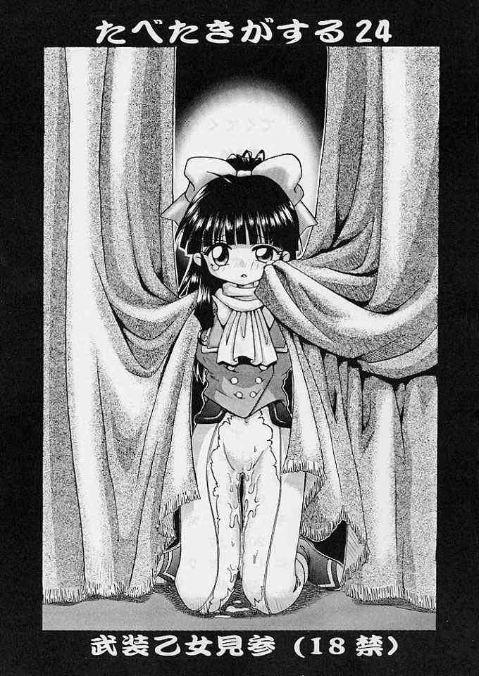 Tabeta Kigasuru 24 page 2 full