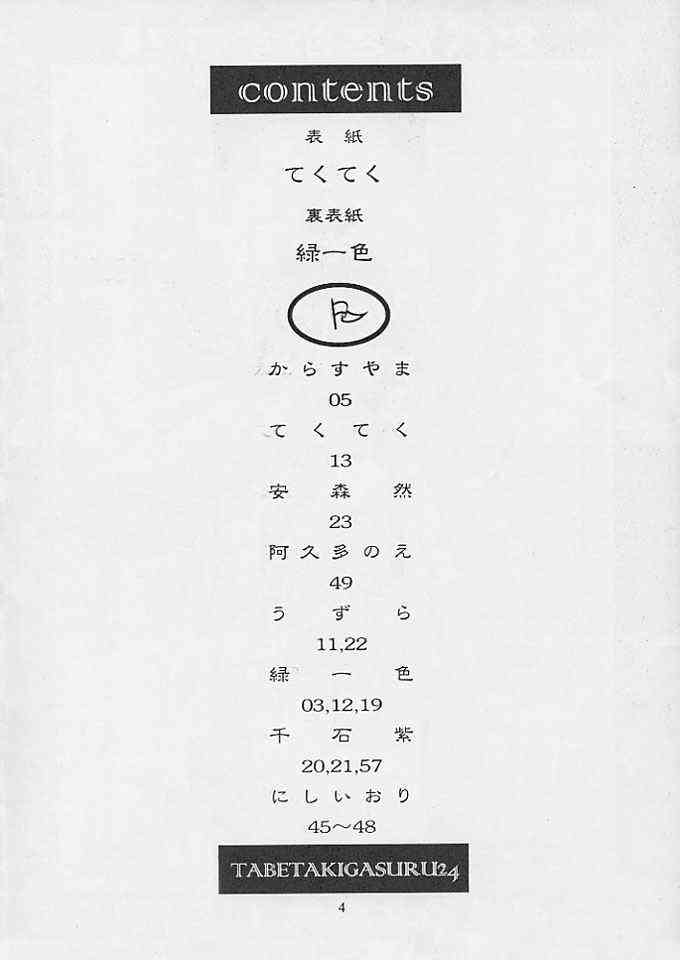 Tabeta Kigasuru 24 page 3 full