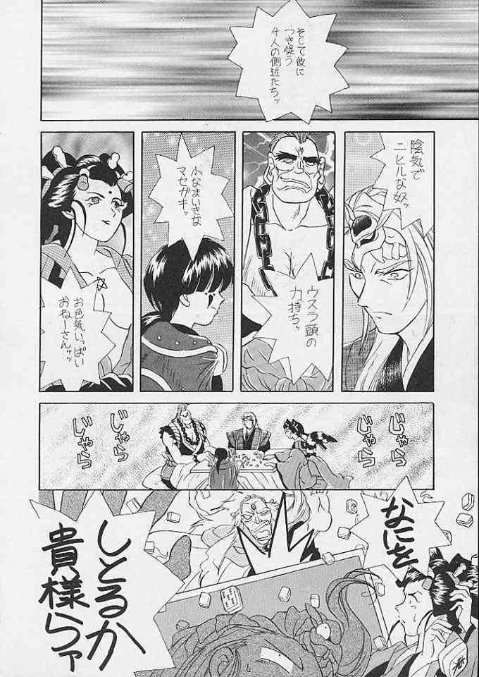 Tabeta Kigasuru 24 page 5 full