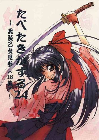 Tabeta Kigasuru 24 cover