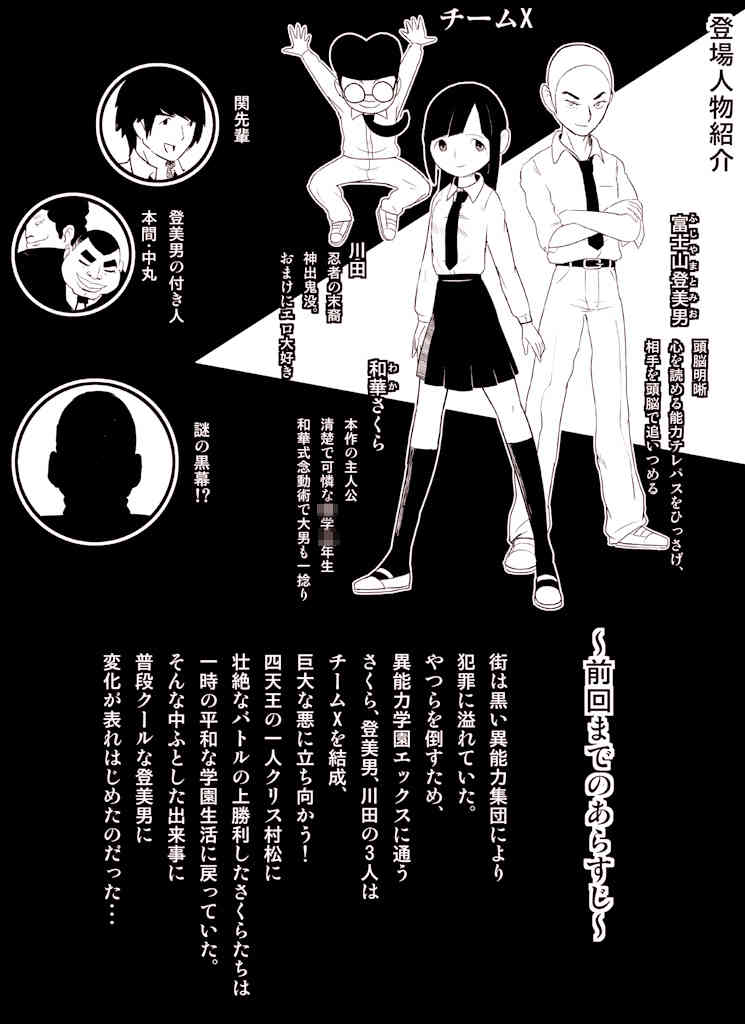 ～罠ハメシリーズ2～ 超能力J○さくら 清楚で強い心を持ったJ○を薬漬けにしてハメちゃう!! page 3 full