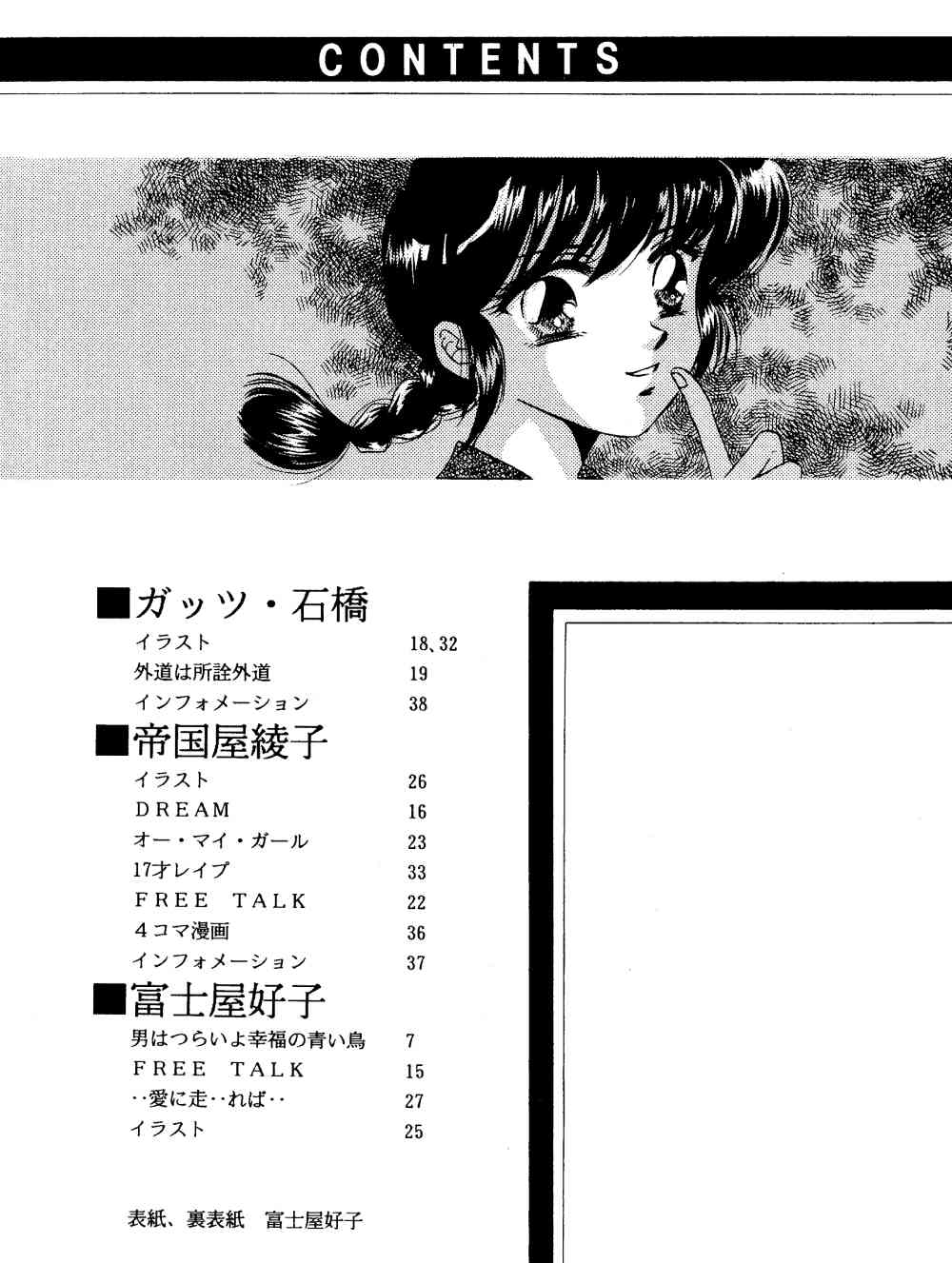 Ranma Girl Book page 3 full