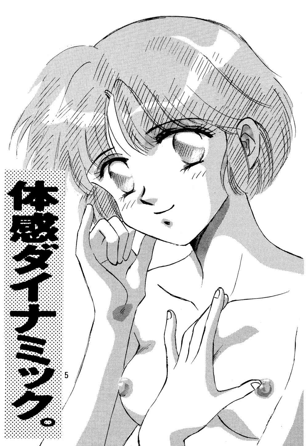Ranma Girl Book page 4 full