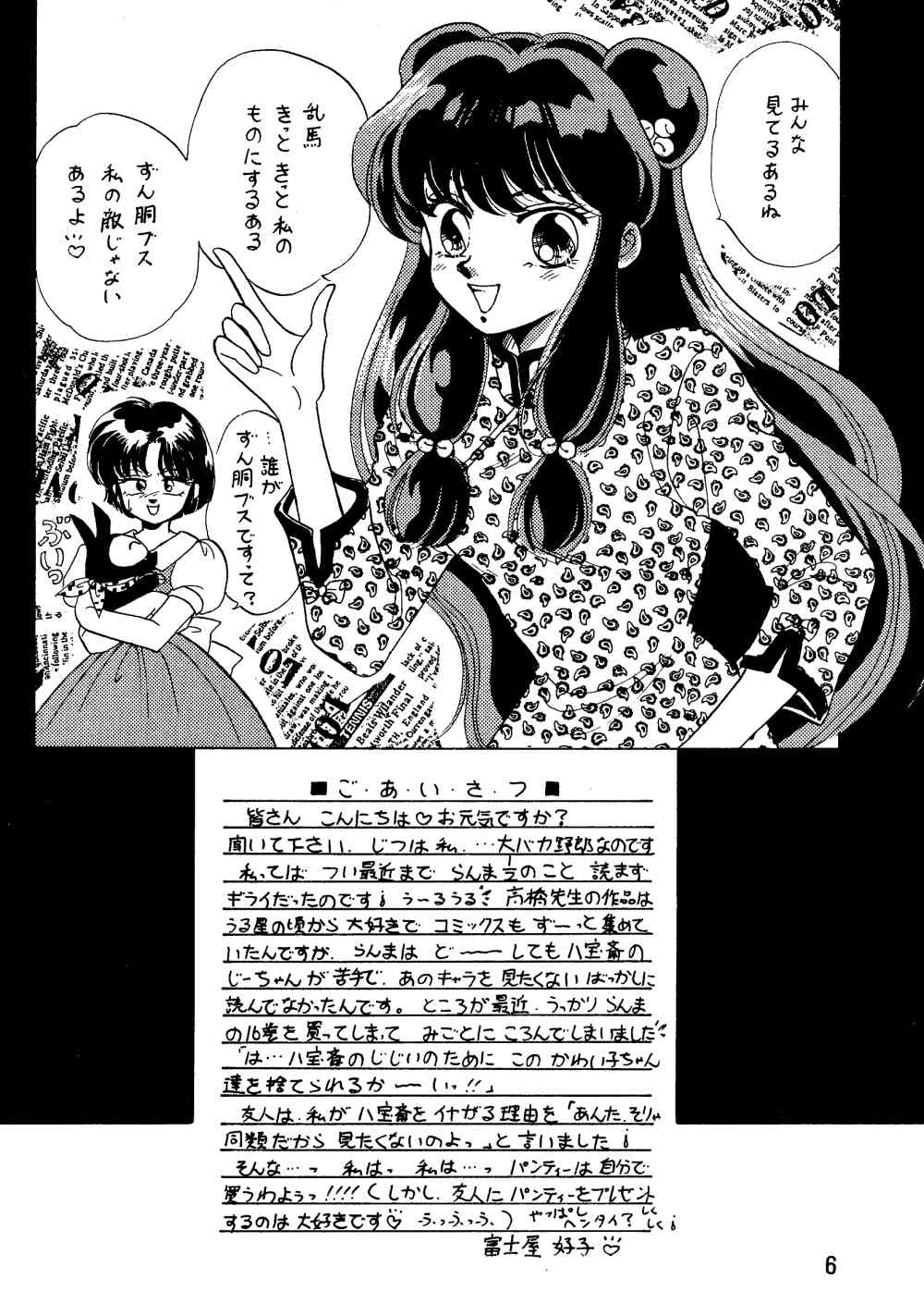 Ranma Girl Book page 5 full