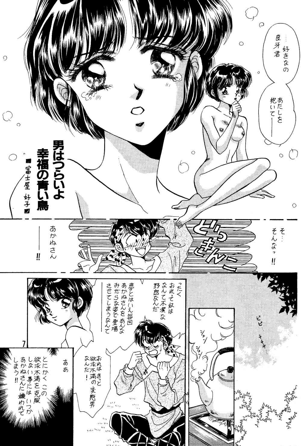 Ranma Girl Book page 6 full