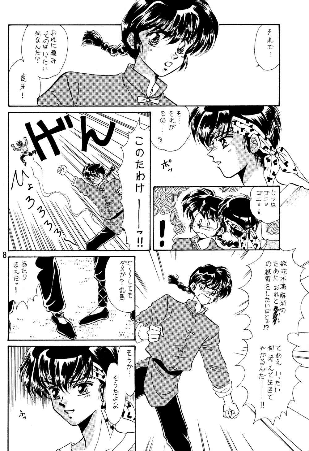 Ranma Girl Book page 7 full