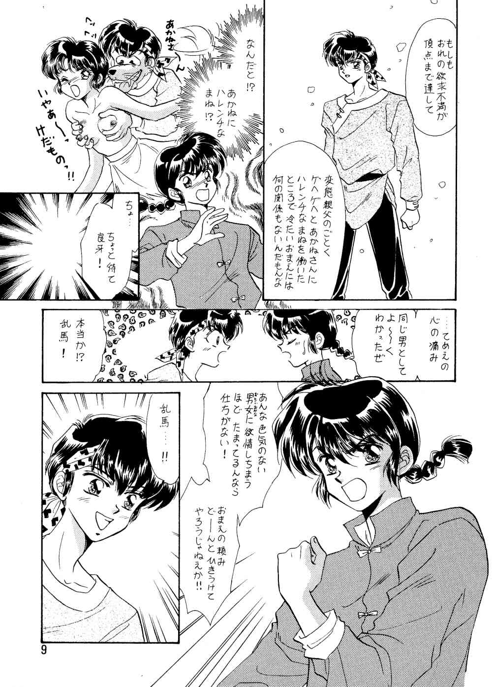Ranma Girl Book page 8 full