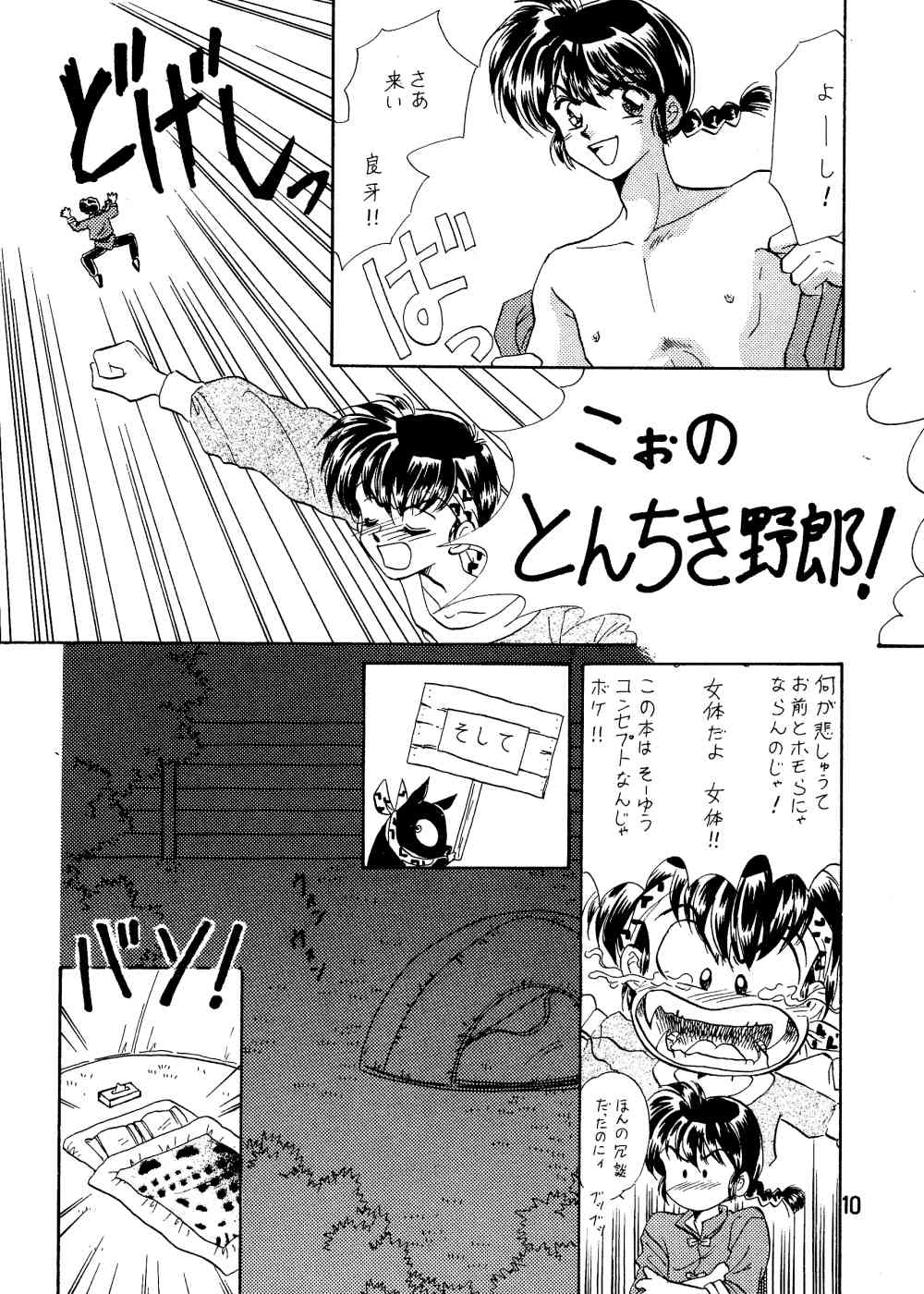 Ranma Girl Book page 9 full