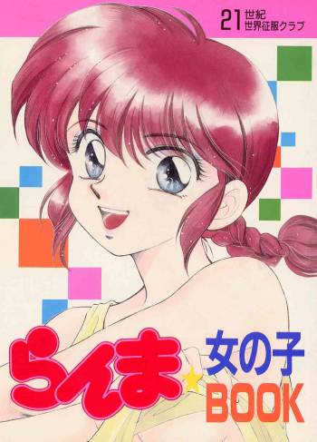 Ranma Girl Book cover