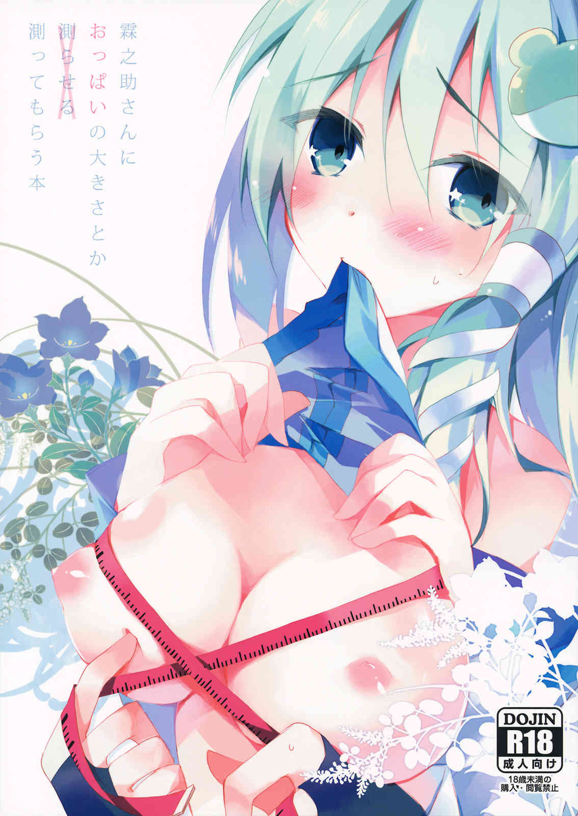 Rinnosuke-san ni Oppai no Ookisa toka Hakatte Morau Hon page 1 full