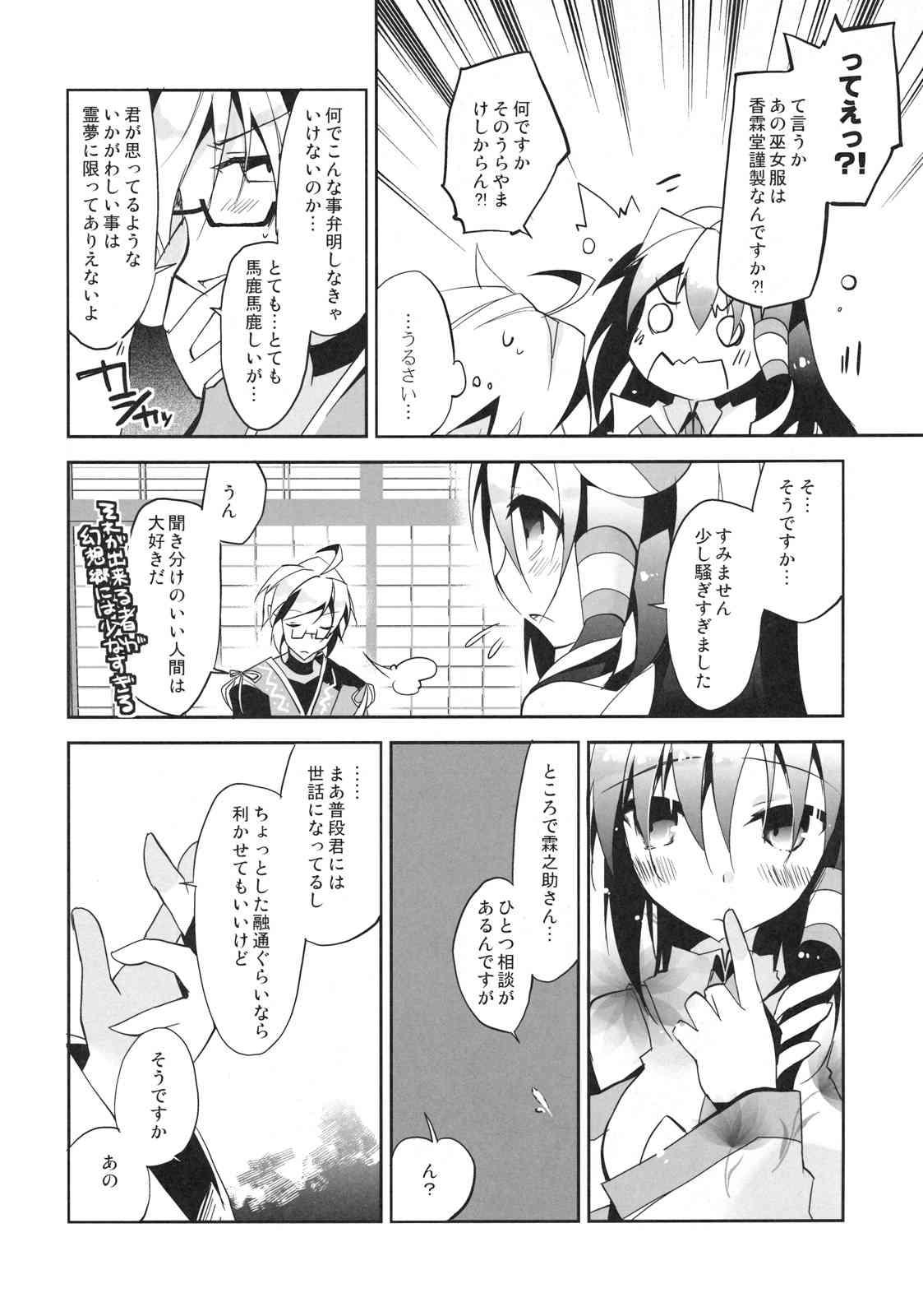 Rinnosuke-san ni Oppai no Ookisa toka Hakatte Morau Hon page 8 full