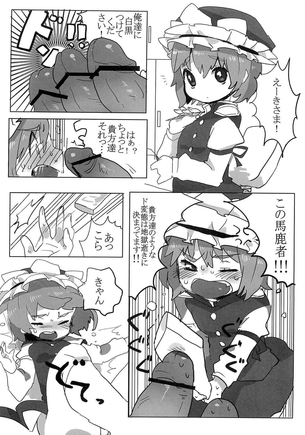 Furubokko Eiki-sama page 2 full