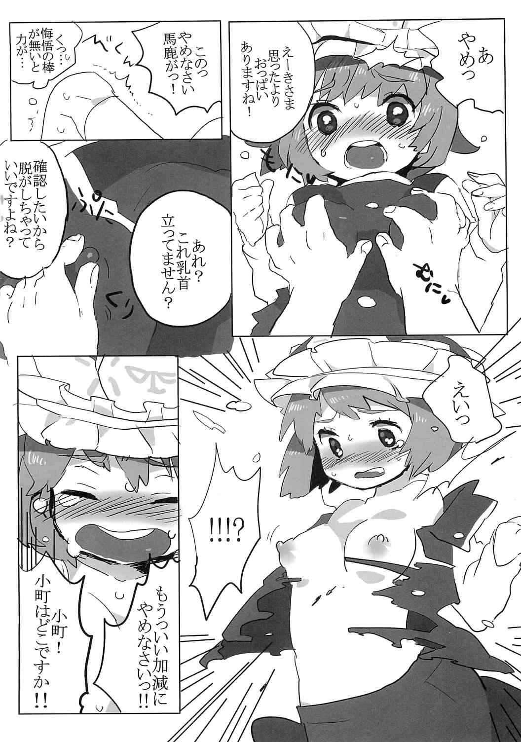 Furubokko Eiki-sama page 3 full