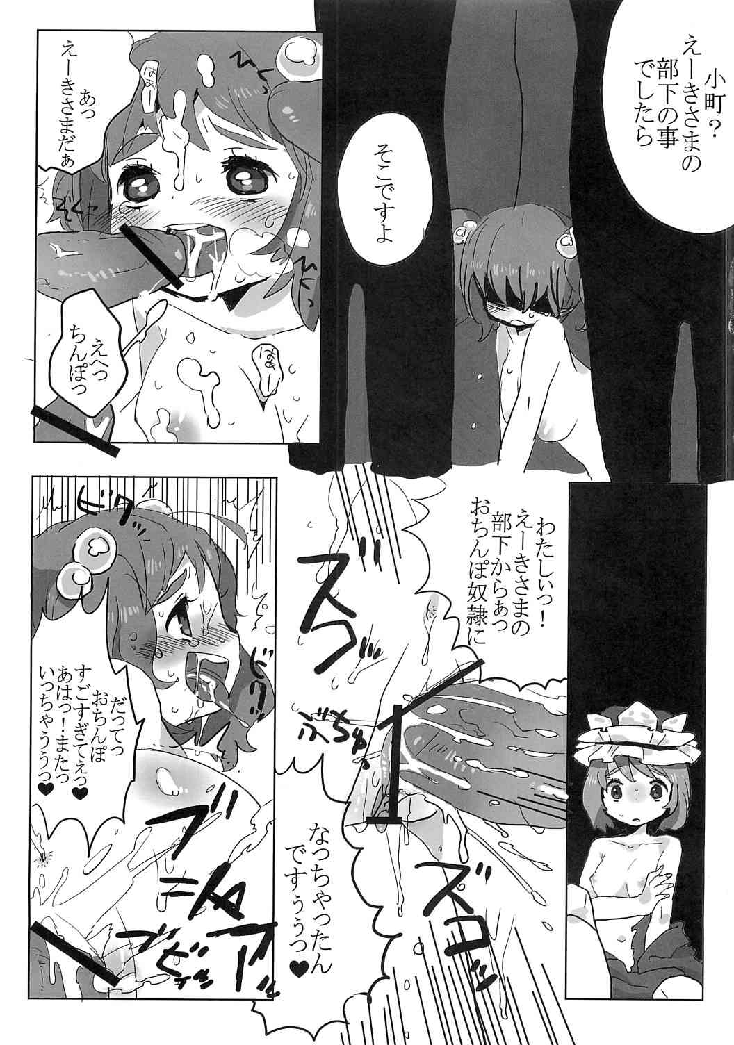 Furubokko Eiki-sama page 4 full
