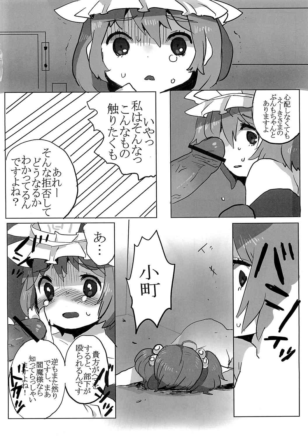 Furubokko Eiki-sama page 5 full