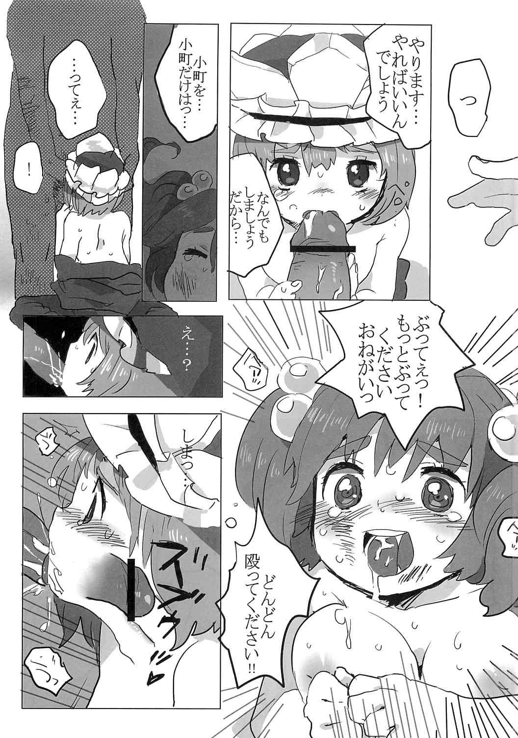 Furubokko Eiki-sama page 6 full