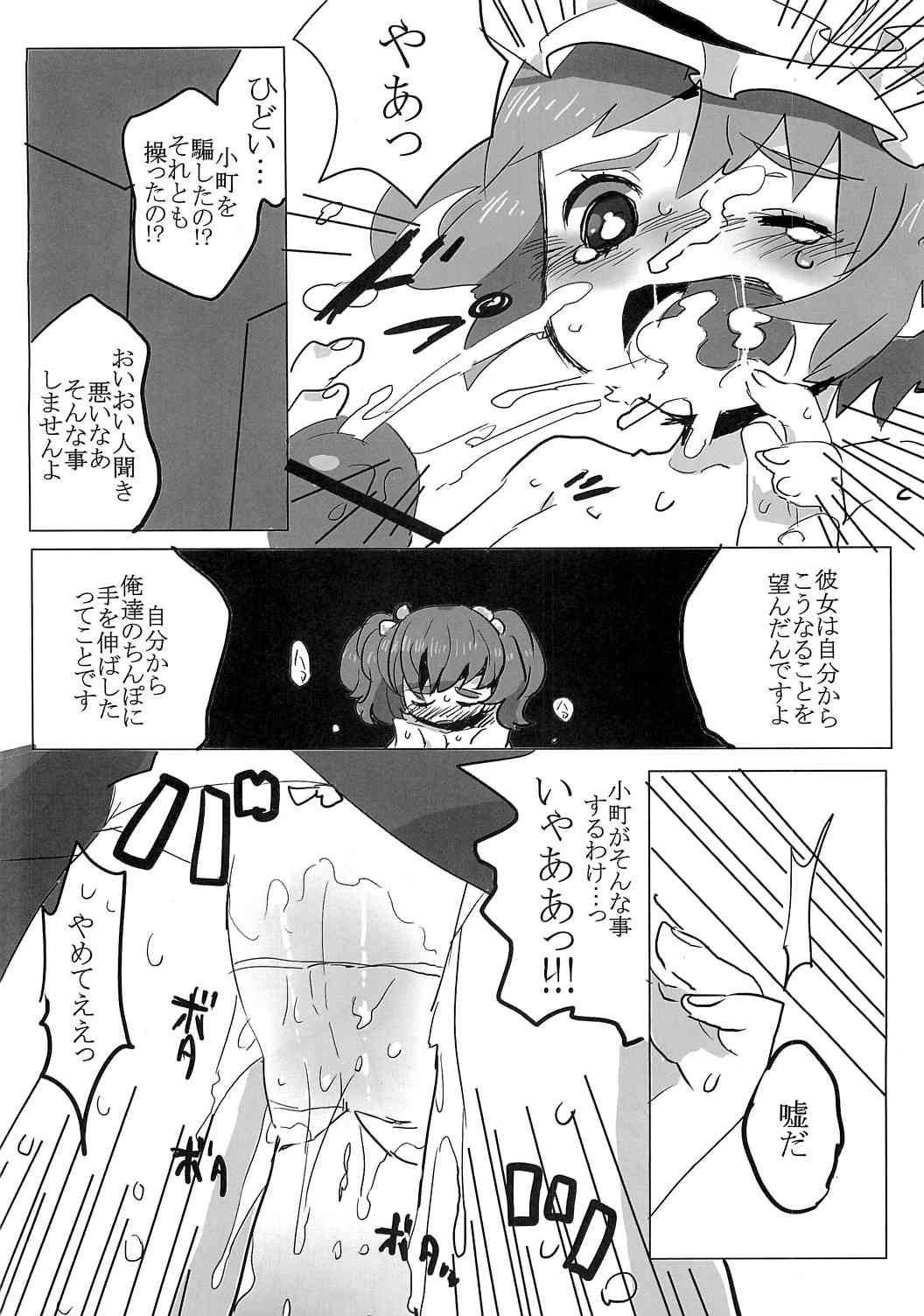 Furubokko Eiki-sama page 7 full